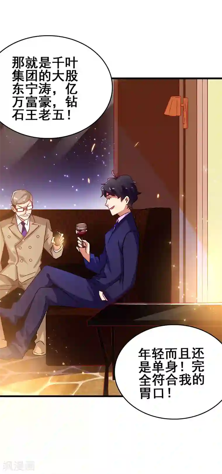 超级败家子第50话 这下都到齐了