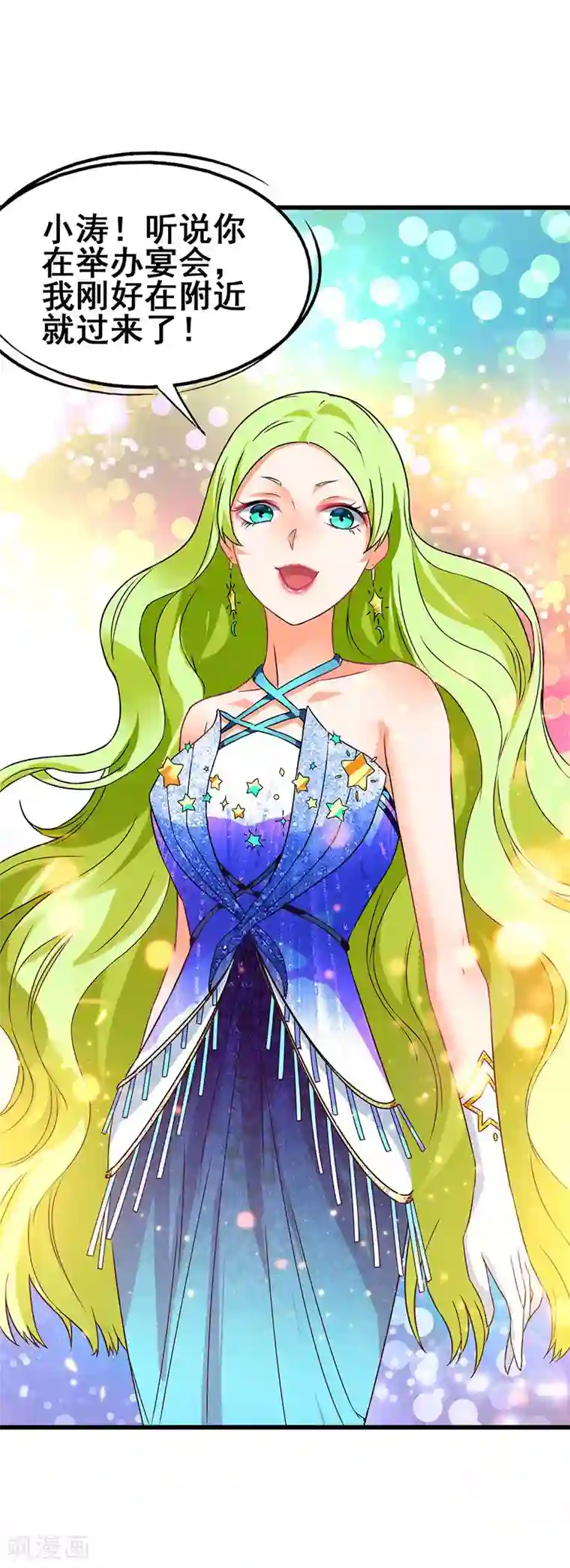 超级败家子第50话 这下都到齐了