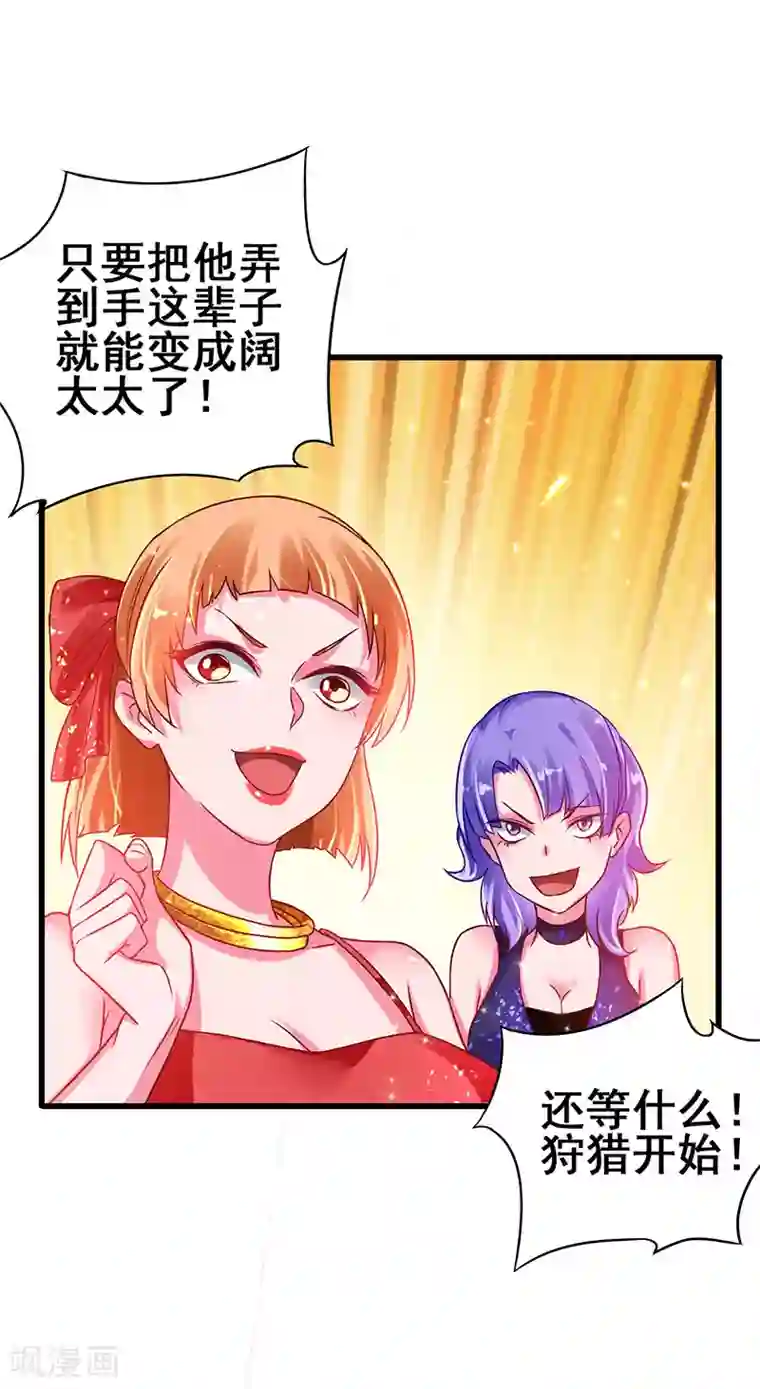 超级败家子第50话 这下都到齐了