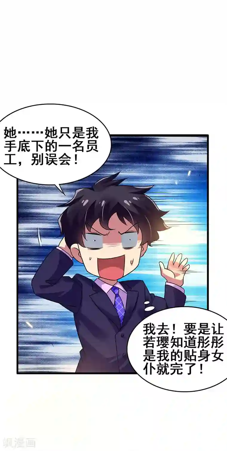 超级败家子第50话 这下都到齐了