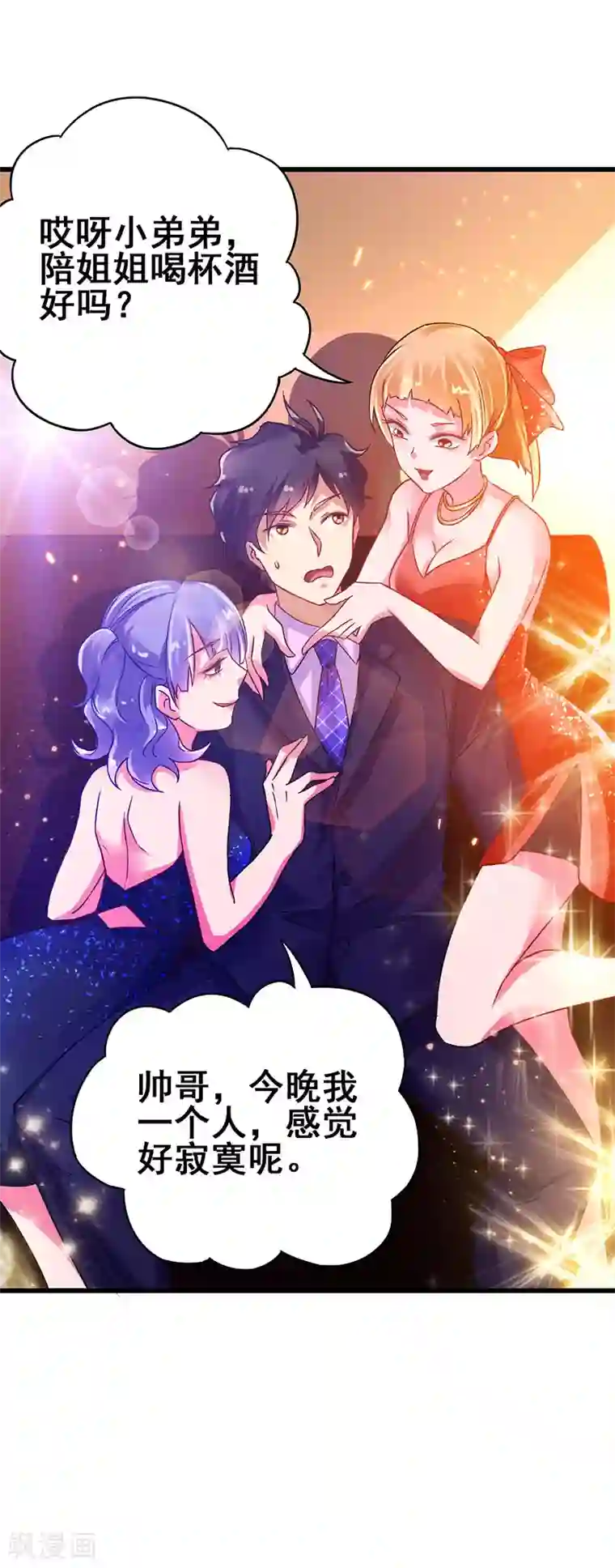 超级败家子第50话 这下都到齐了