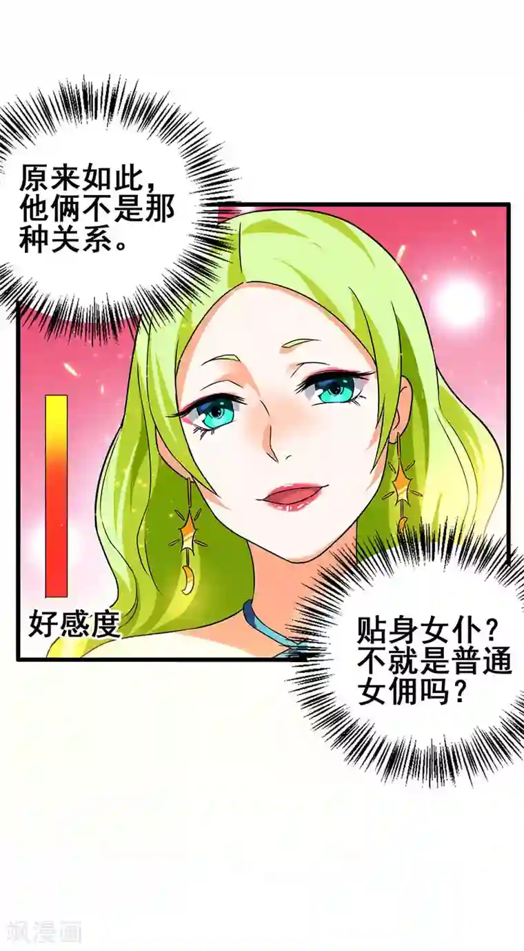超级败家子第51话 两女争锋