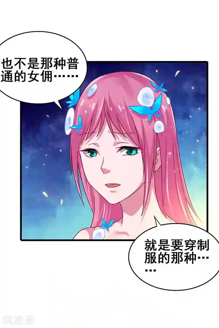 超级败家子第51话 两女争锋