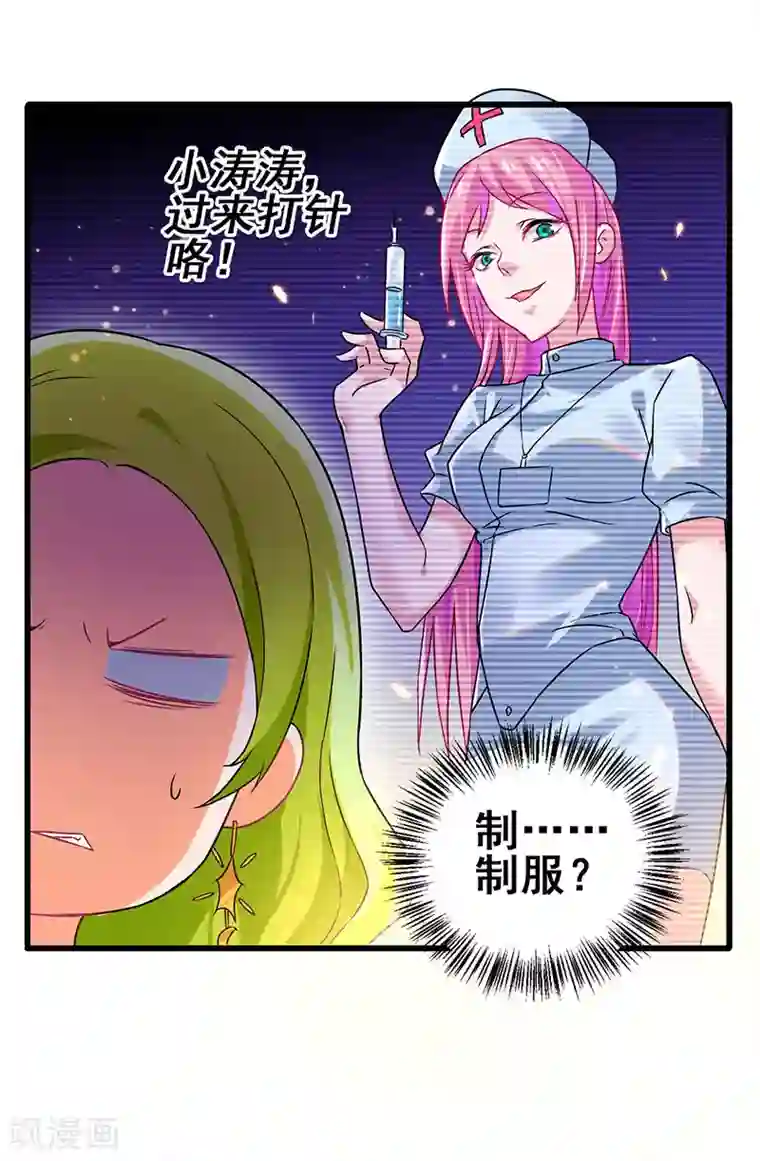 超级败家子第51话 两女争锋