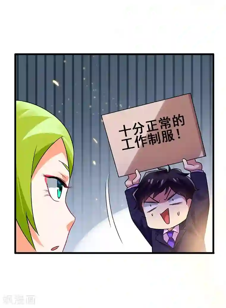 超级败家子第51话 两女争锋