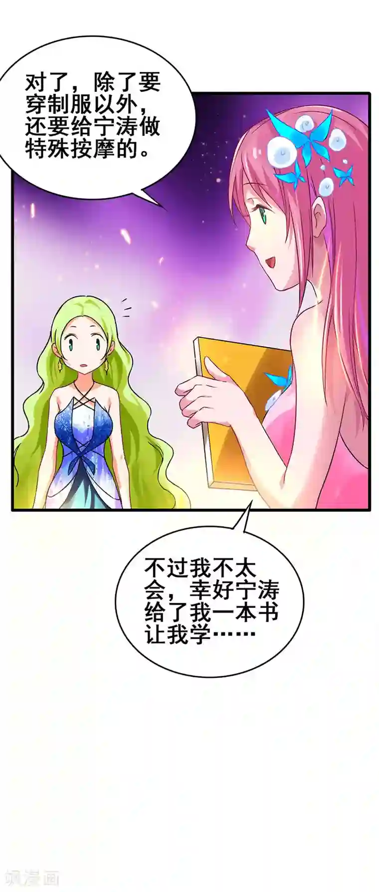 超级败家子第51话 两女争锋