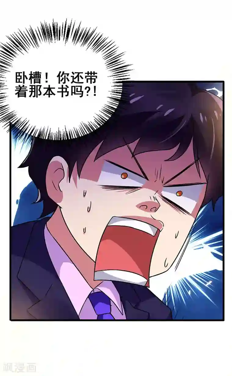 超级败家子第51话 两女争锋