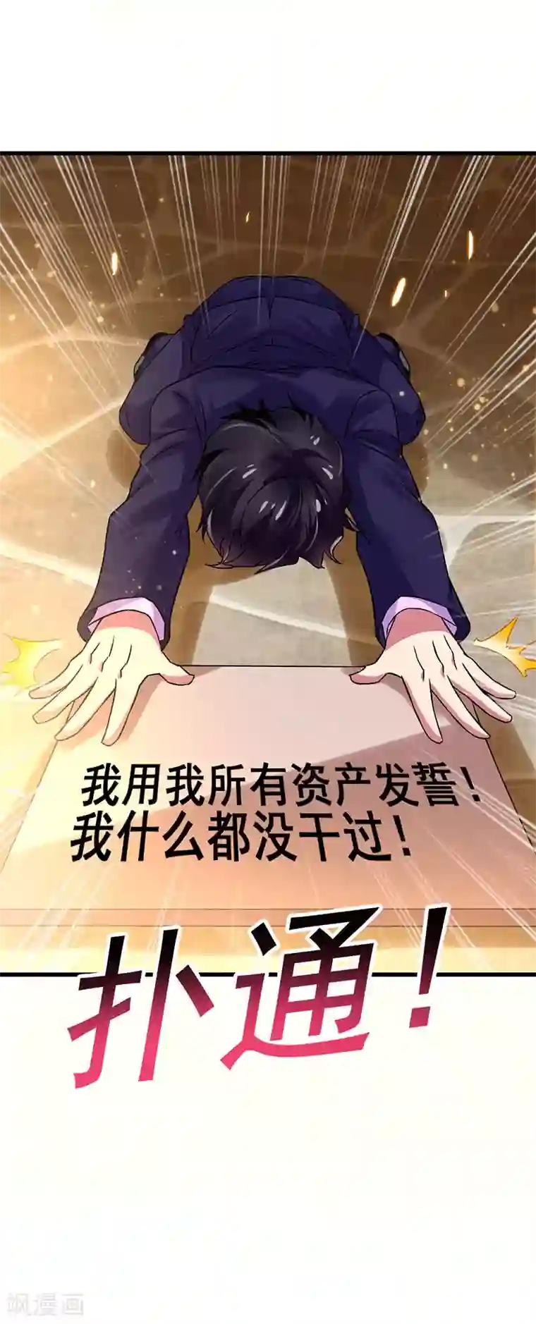 超级败家子第51话 两女争锋