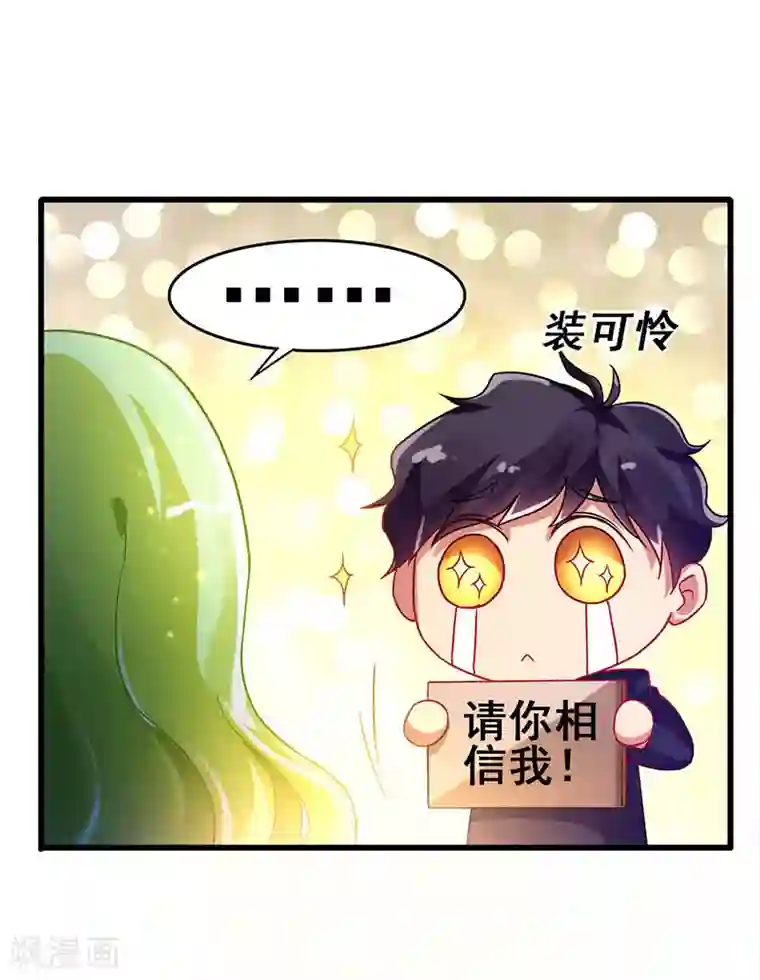 超级败家子第51话 两女争锋