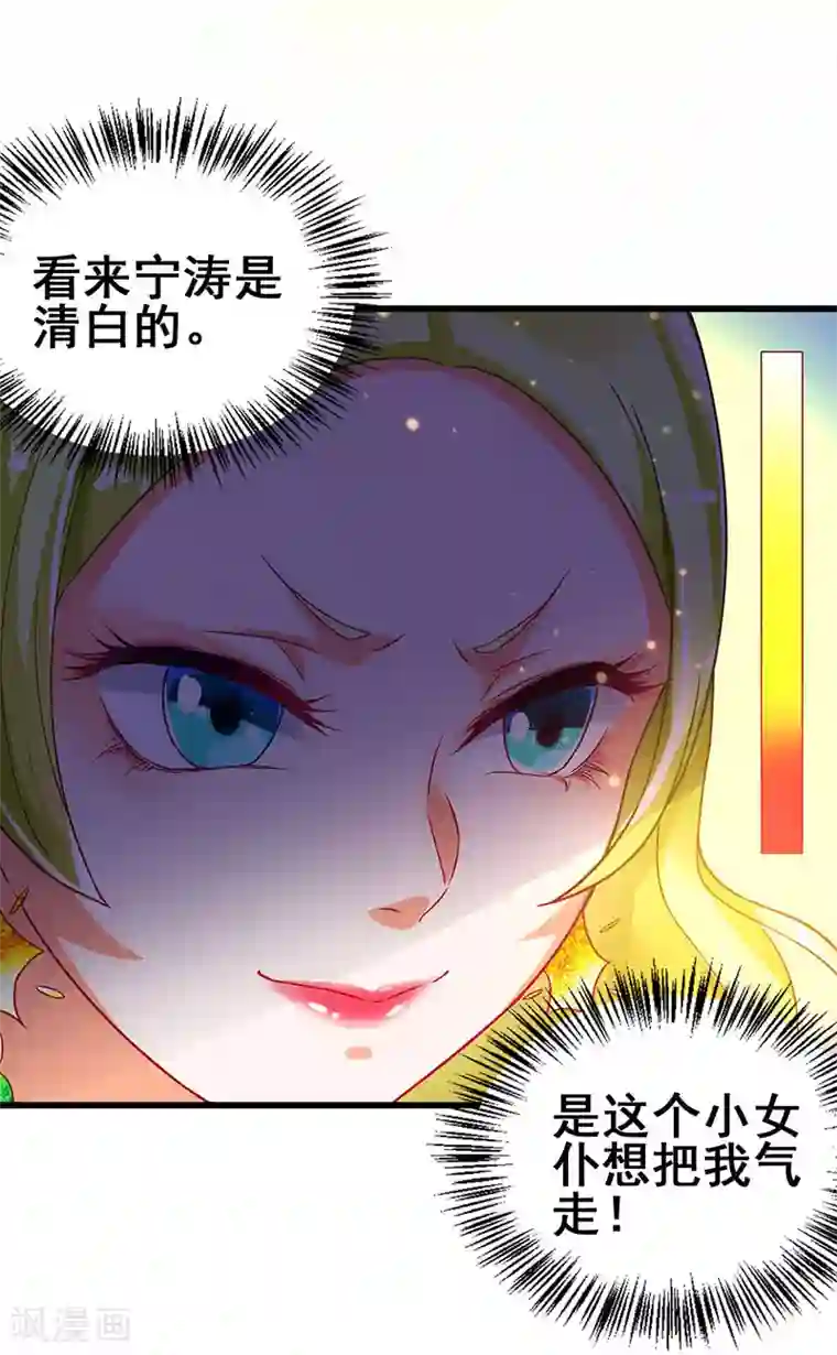 超级败家子第51话 两女争锋