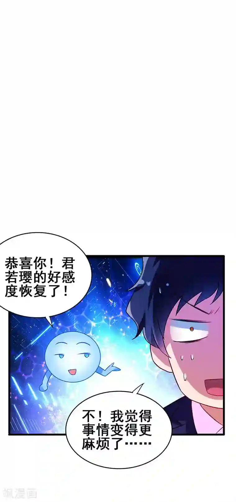 超级败家子第51话 两女争锋