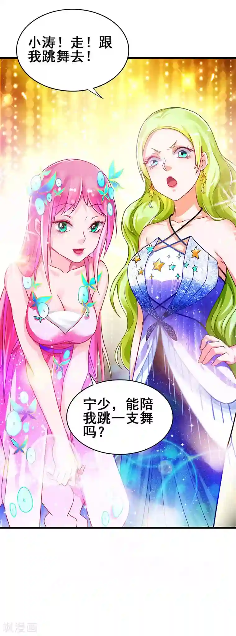超级败家子第51话 两女争锋