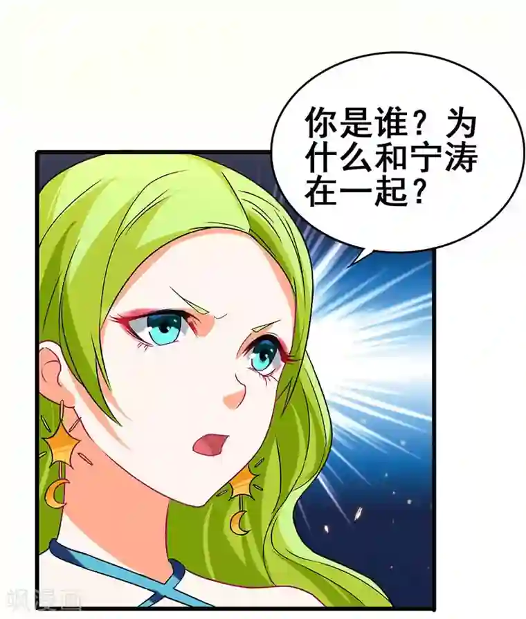 超级败家子第51话 两女争锋