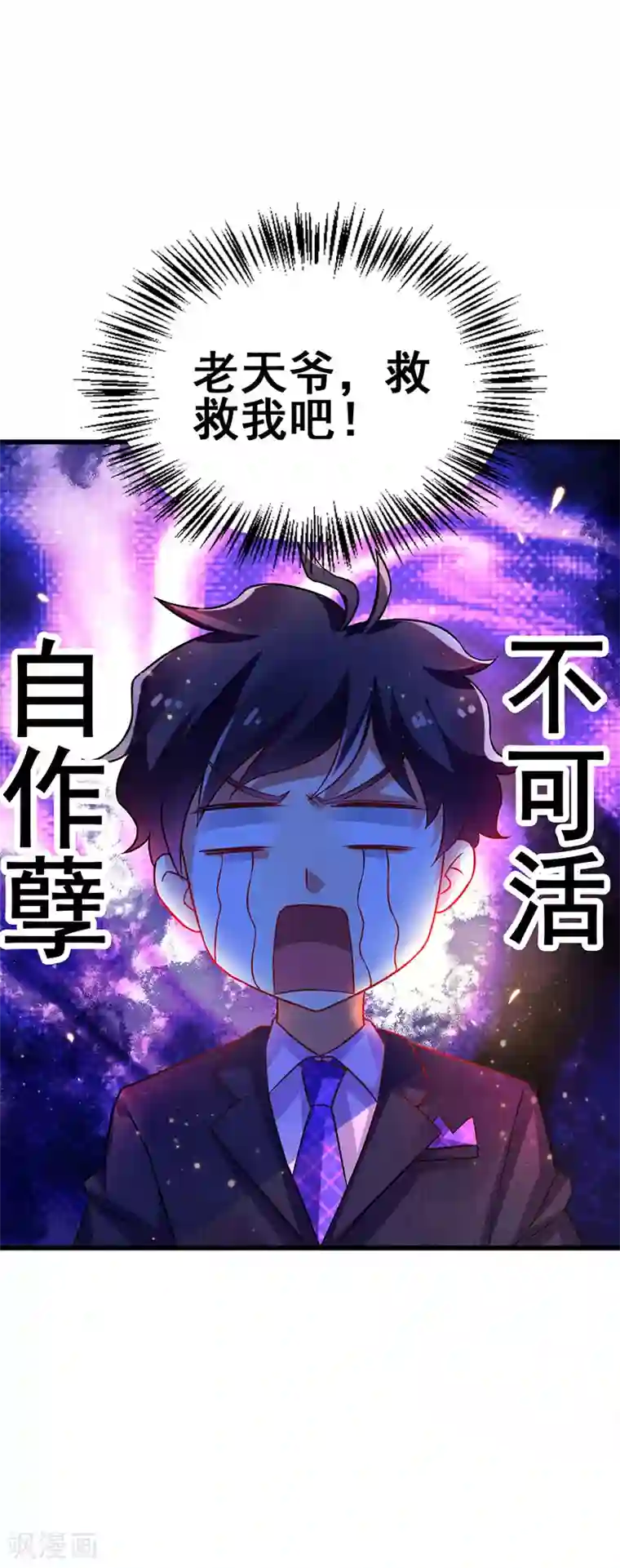 超级败家子第51话 两女争锋