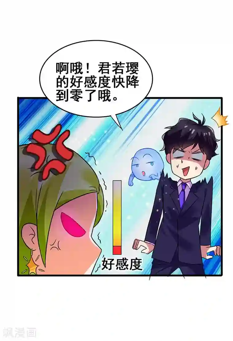 超级败家子第51话 两女争锋