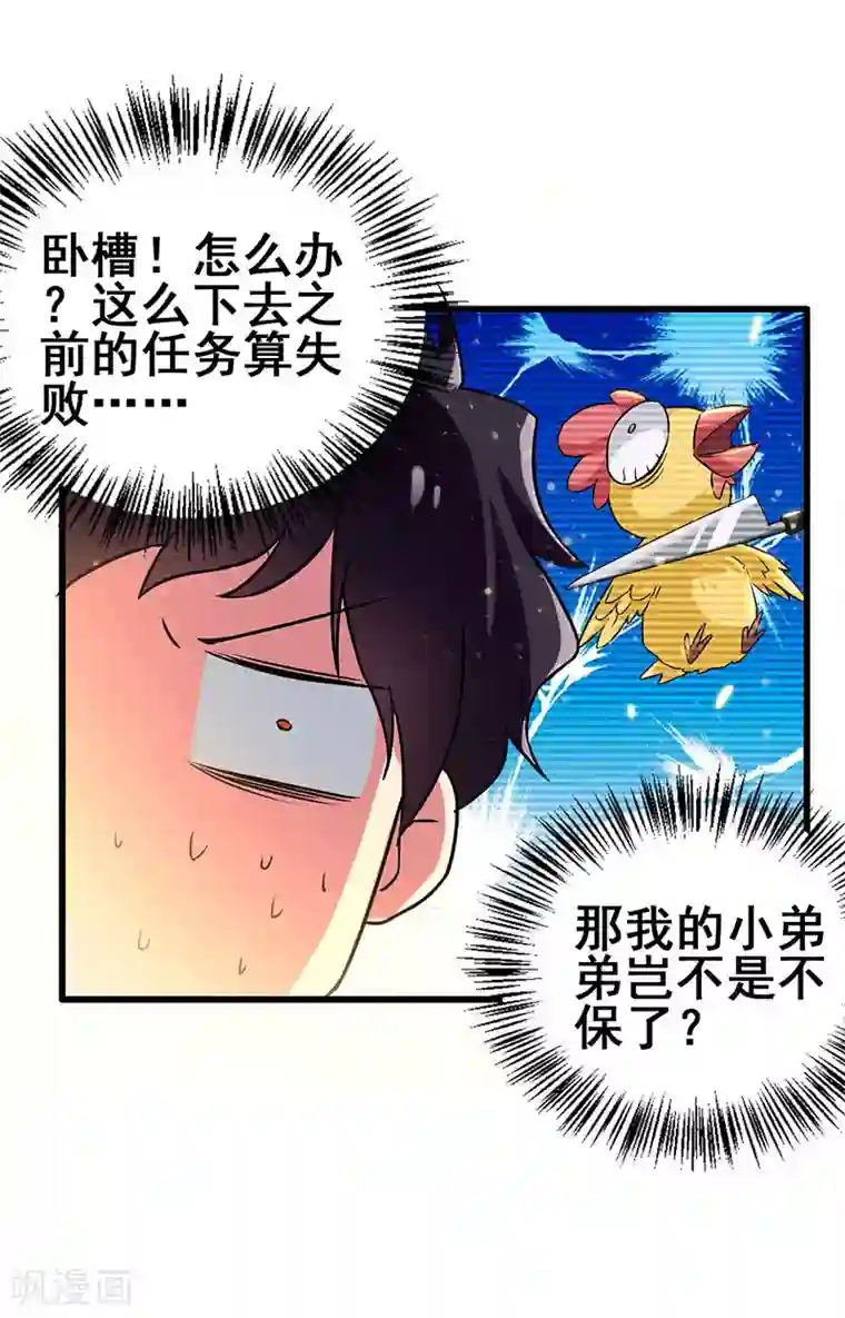 超级败家子第51话 两女争锋