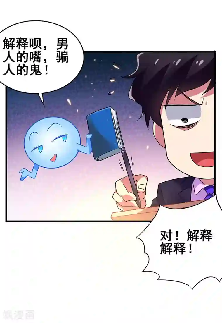 超级败家子第51话 两女争锋