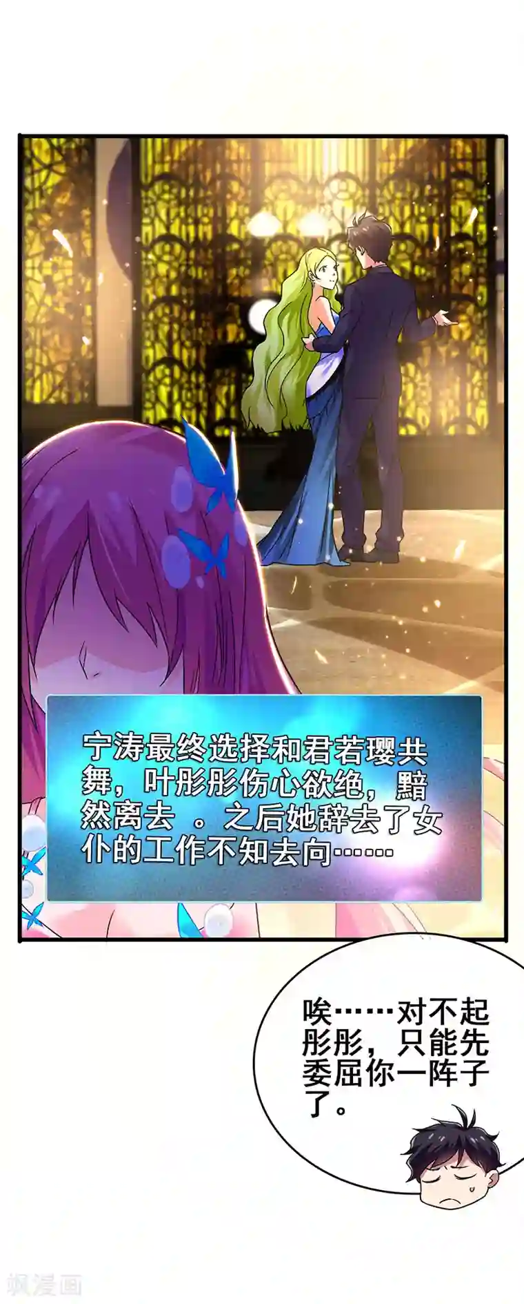 超级败家子第52话 渣男生存日记