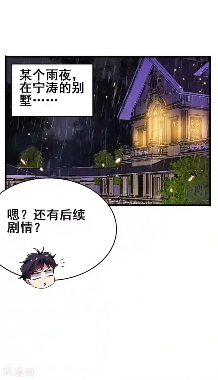 超级败家子第52话 渣男生存日记