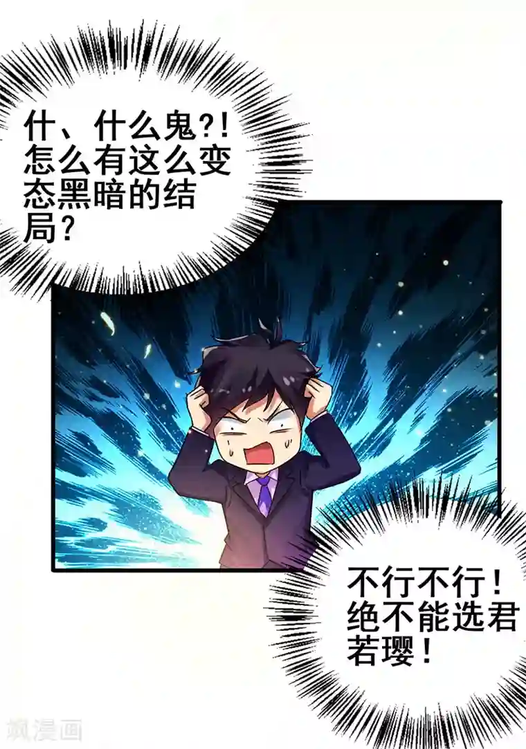 超级败家子第52话 渣男生存日记