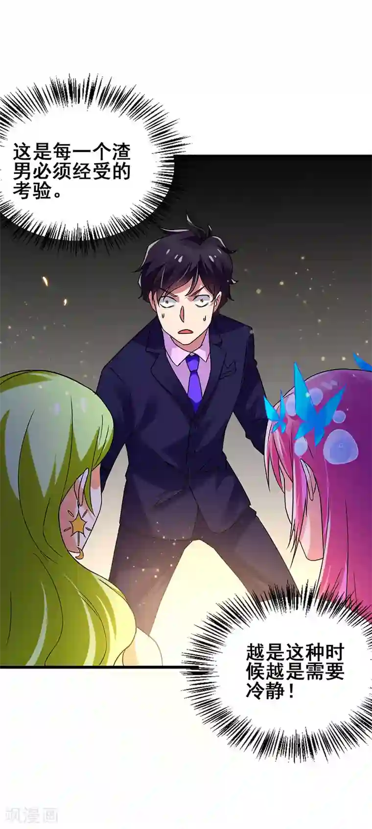 超级败家子第52话 渣男生存日记