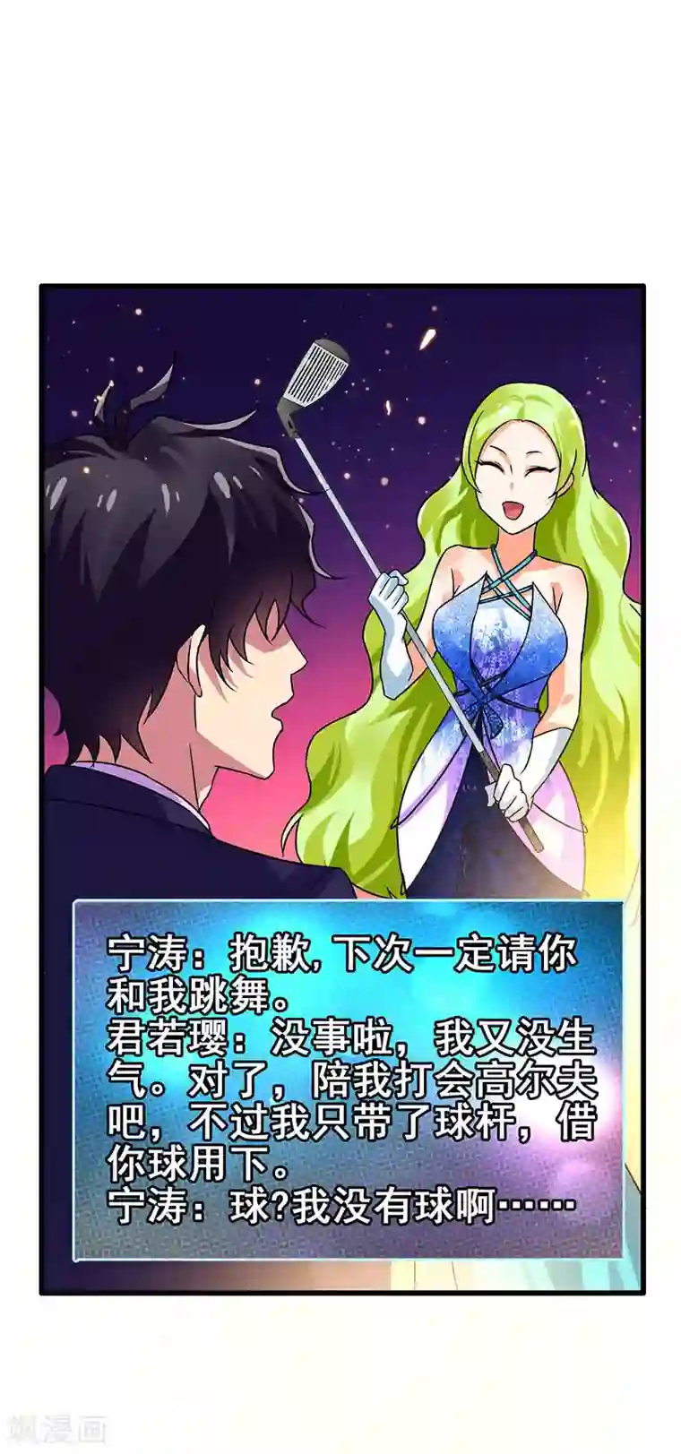 超级败家子第52话 渣男生存日记