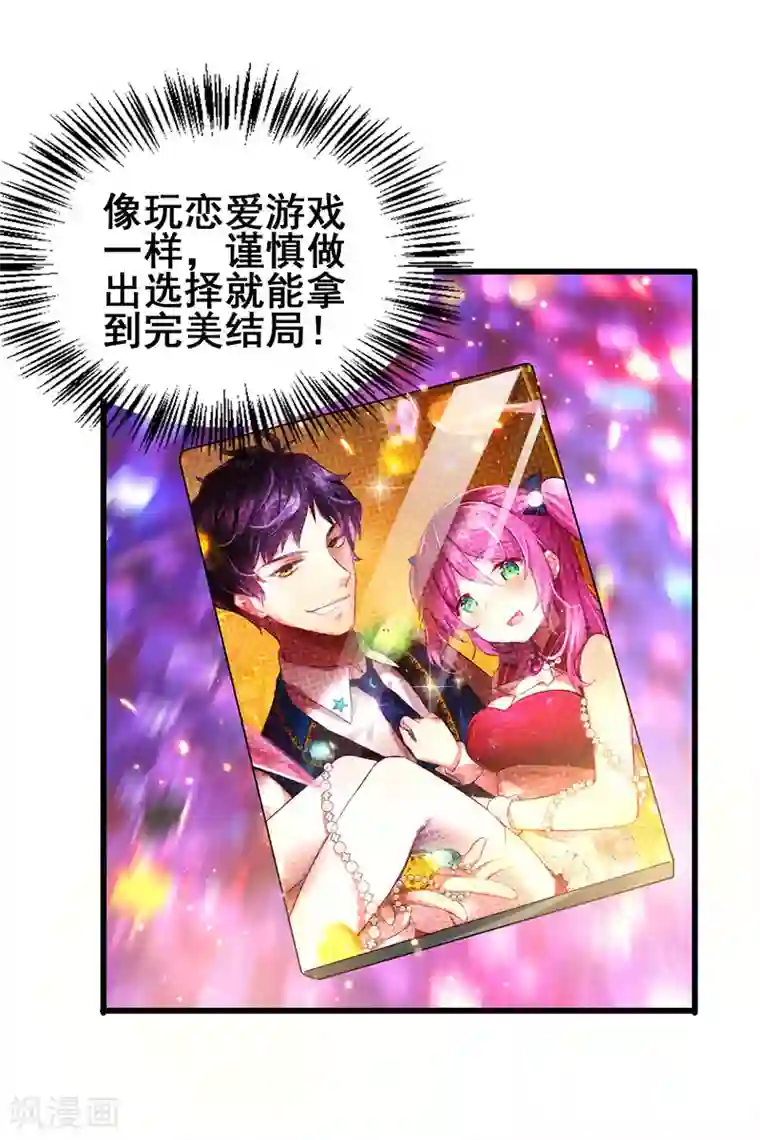 超级败家子第52话 渣男生存日记