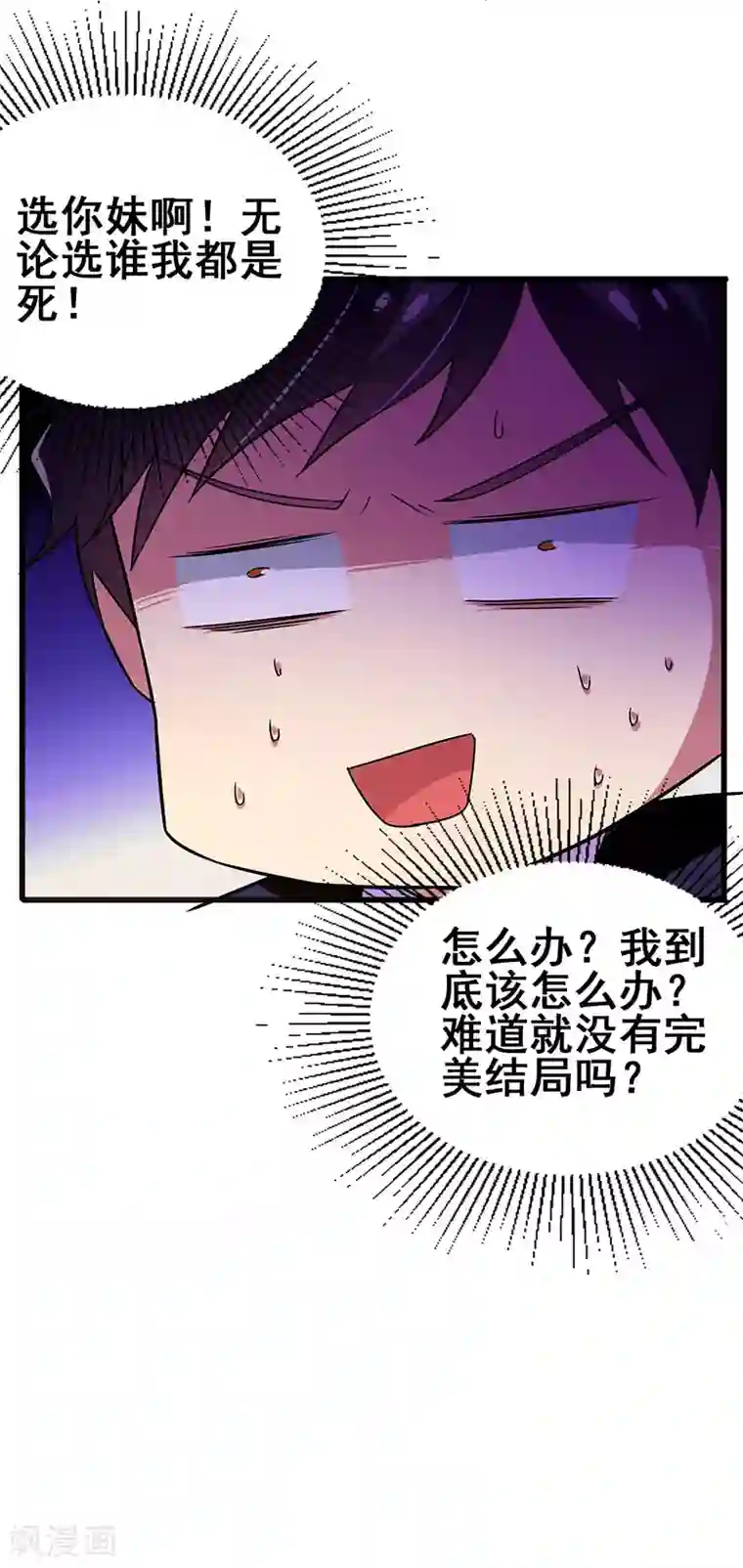 超级败家子第52话 渣男生存日记