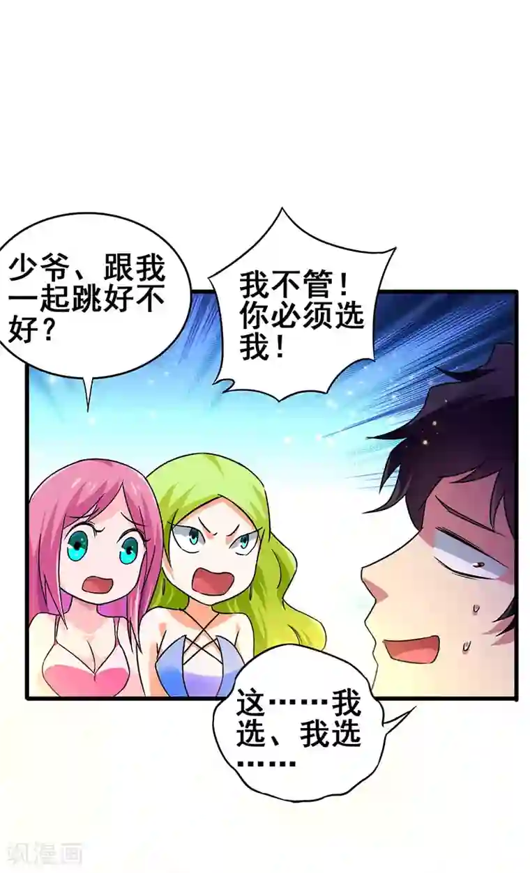 超级败家子第52话 渣男生存日记