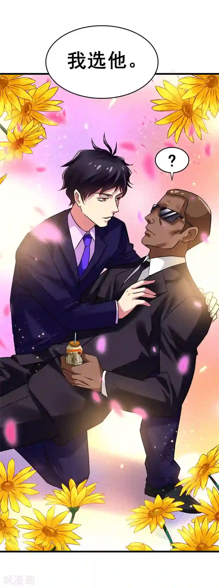 超级败家子第52话 渣男生存日记