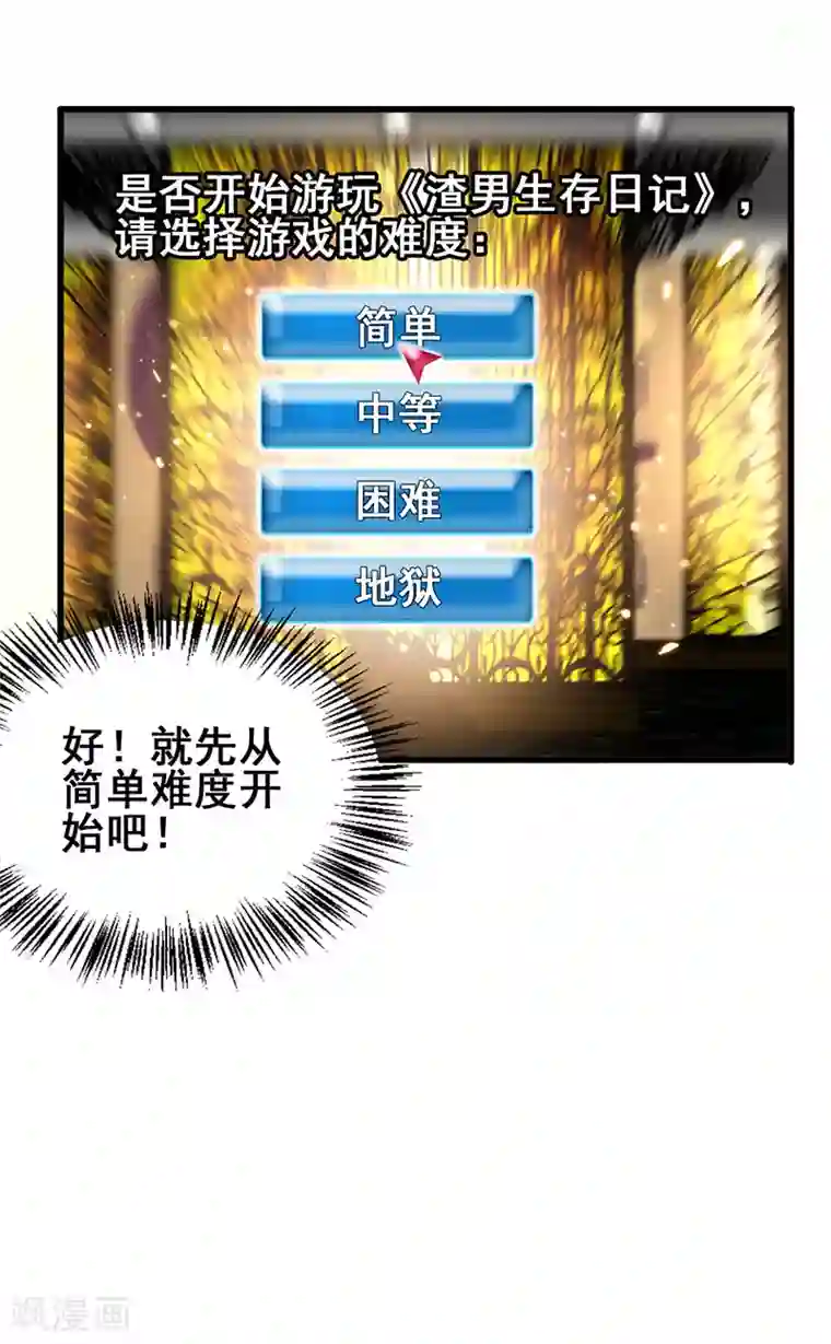 超级败家子第52话 渣男生存日记