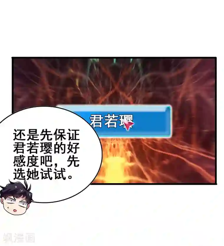 超级败家子第52话 渣男生存日记