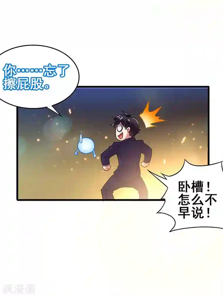 超级败家子第53话 就比你最擅长的