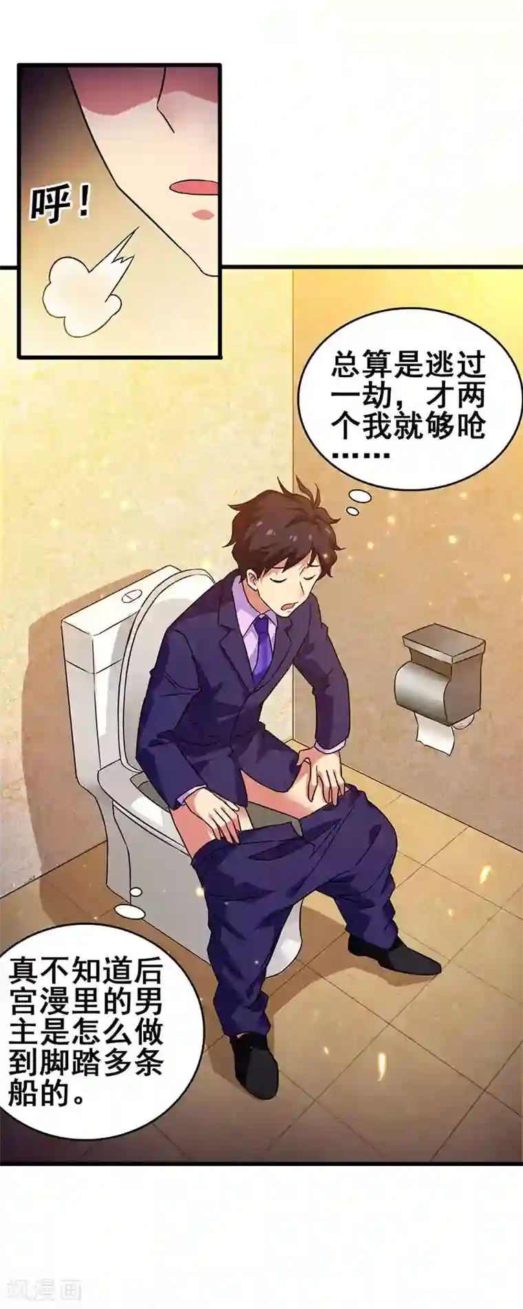 超级败家子第53话 就比你最擅长的