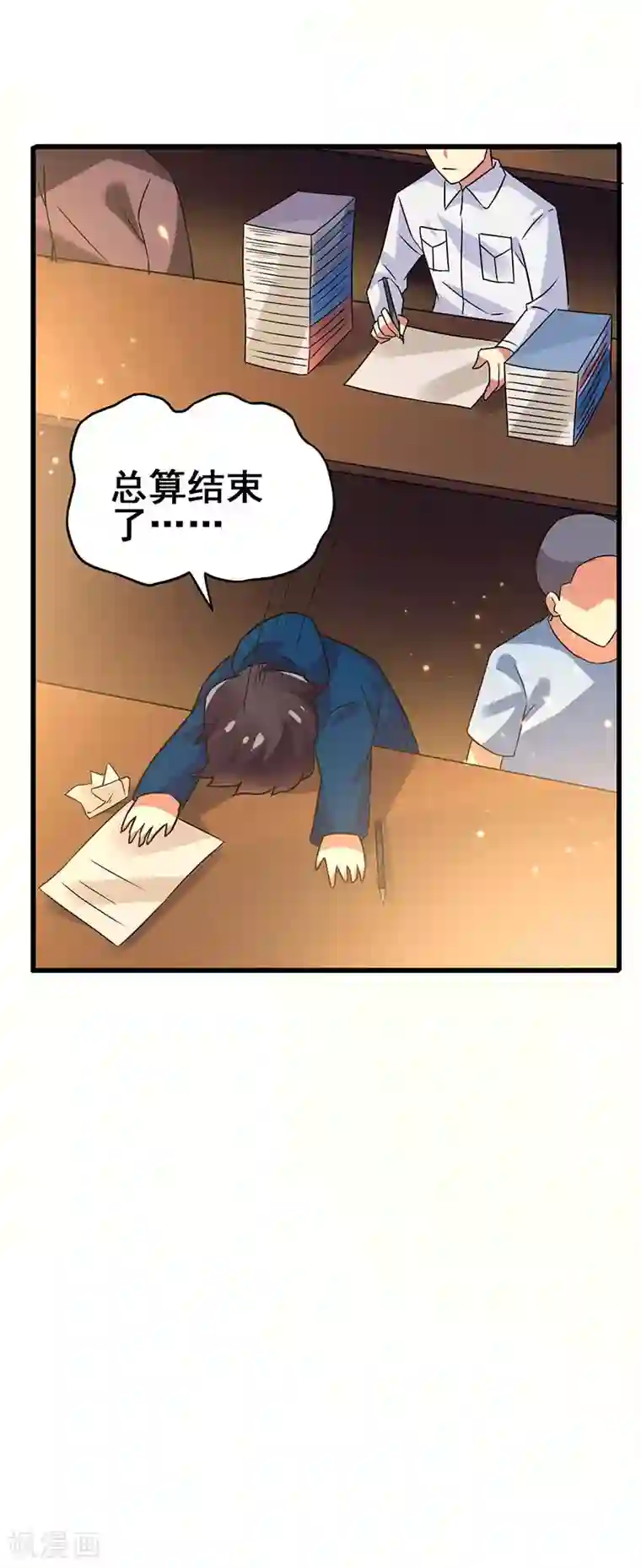 超级败家子第53话 就比你最擅长的