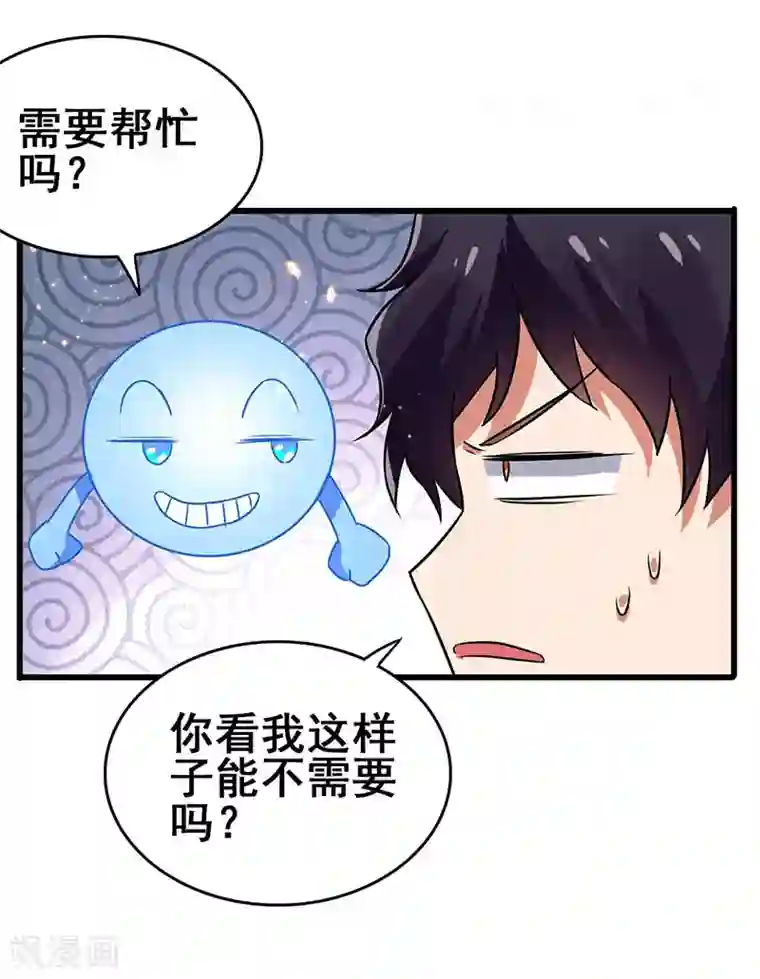 超级败家子第53话 就比你最擅长的