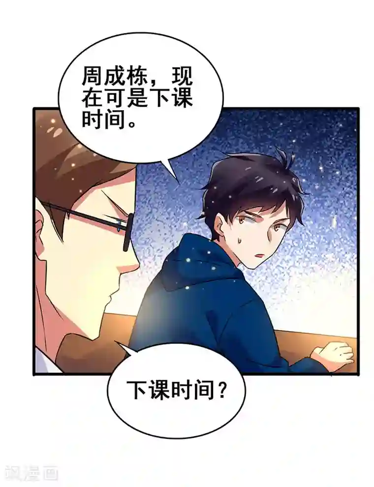 超级败家子第53话 就比你最擅长的