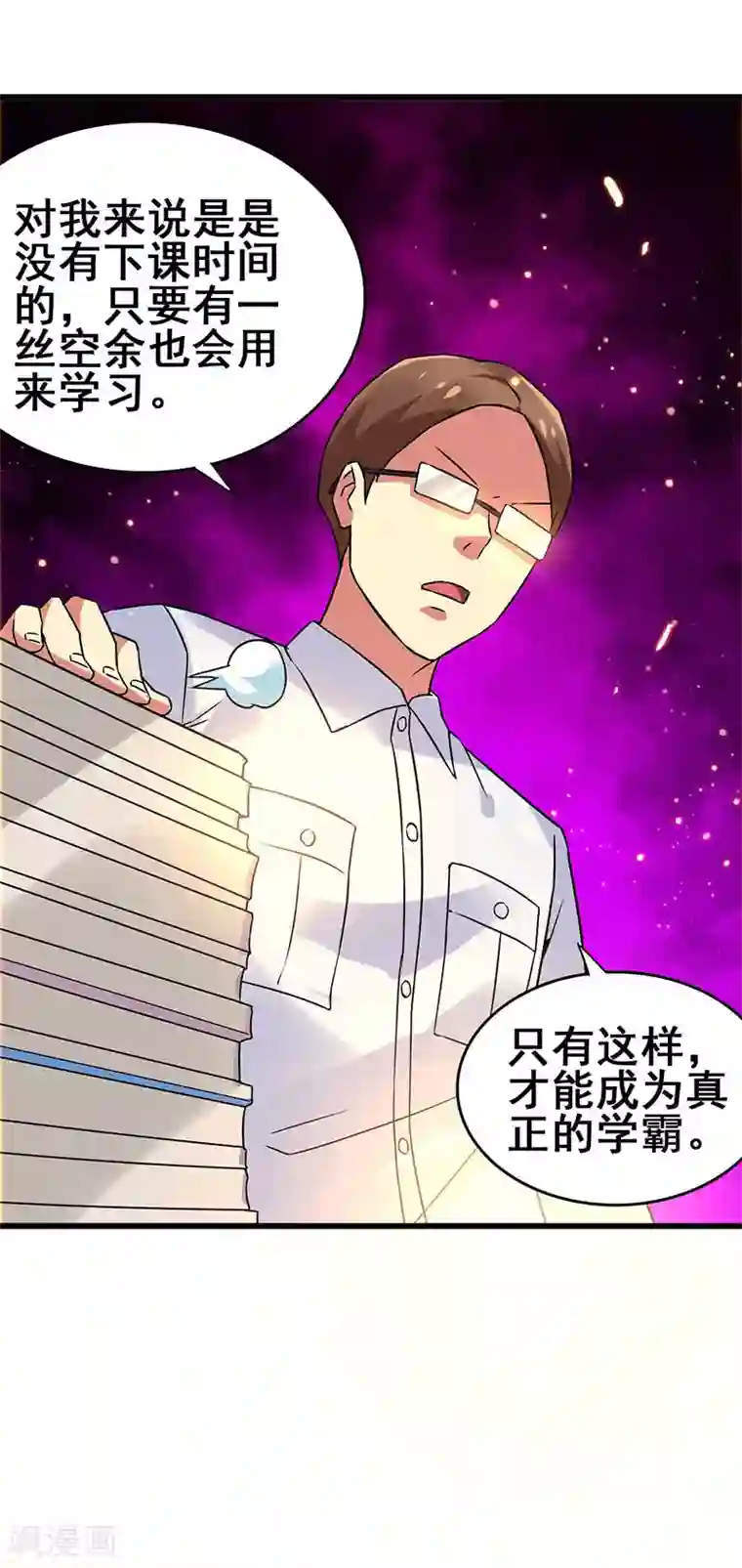 超级败家子第53话 就比你最擅长的