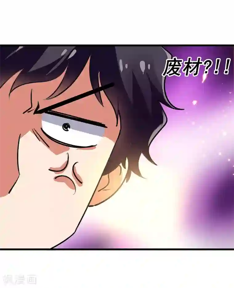 超级败家子第53话 就比你最擅长的