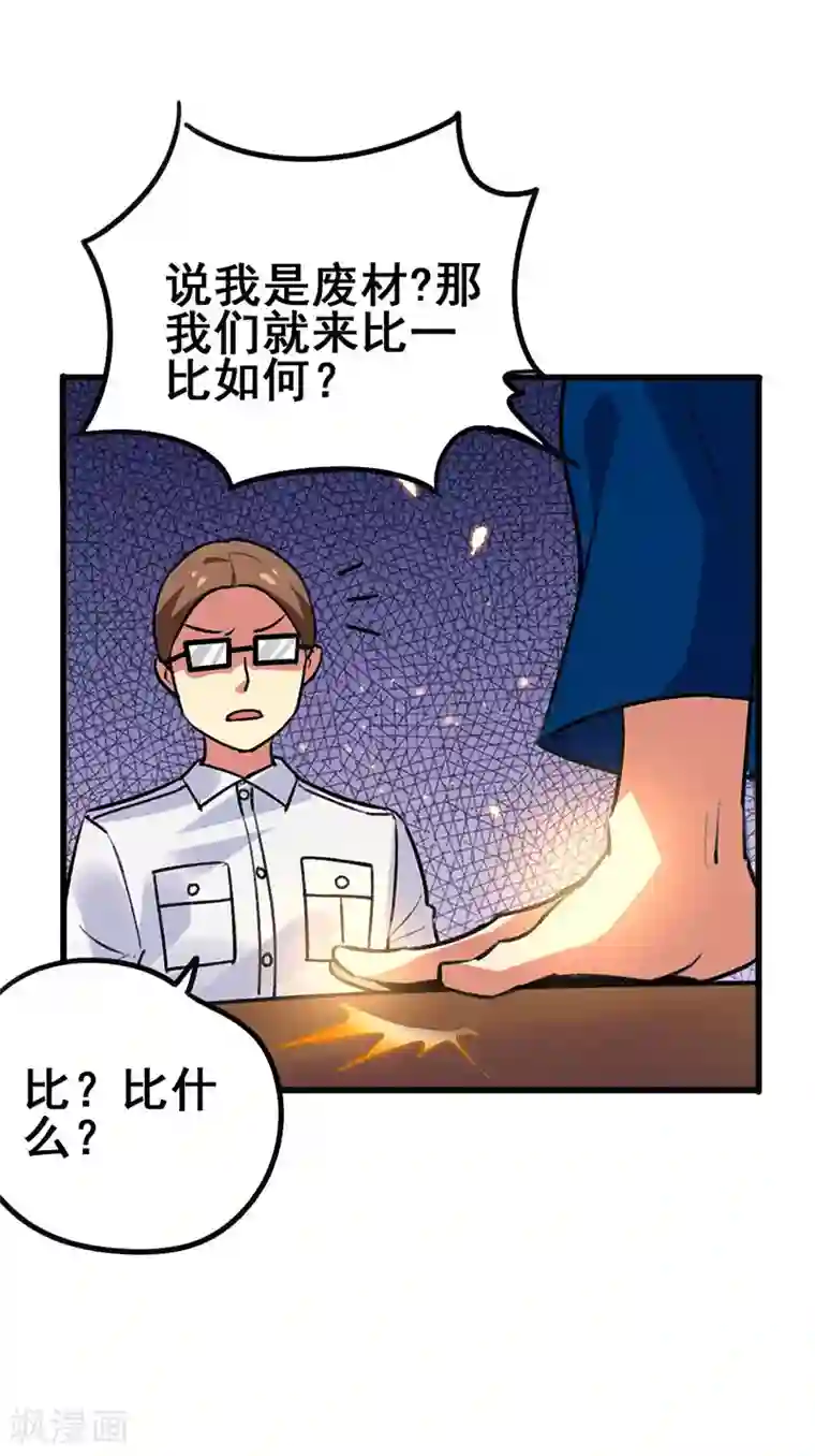 超级败家子第53话 就比你最擅长的