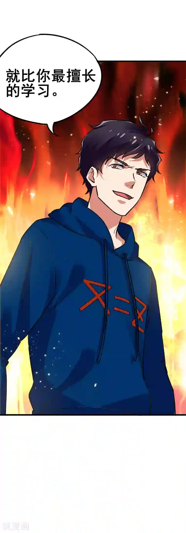 超级败家子第53话 就比你最擅长的