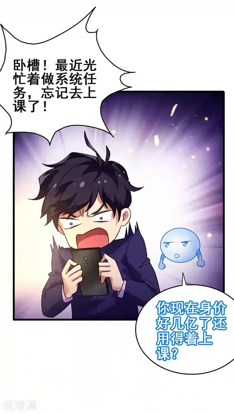 超级败家子第53话 就比你最擅长的