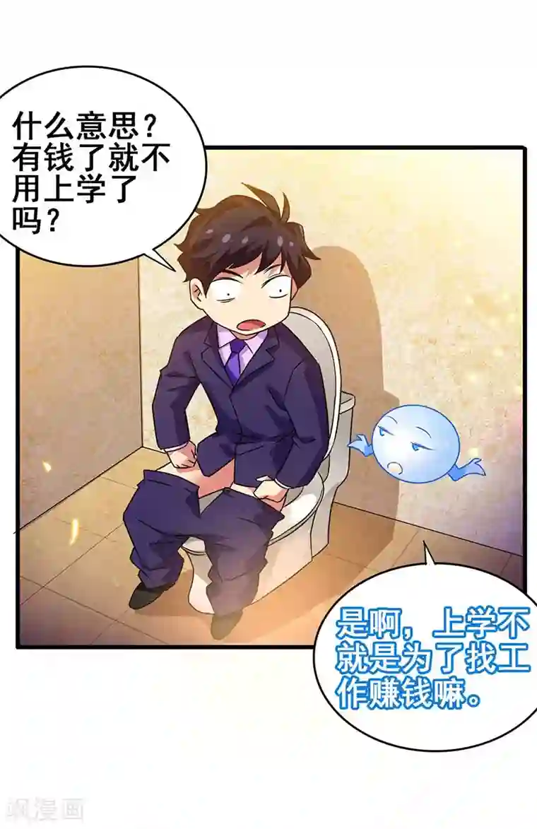 超级败家子第53话 就比你最擅长的