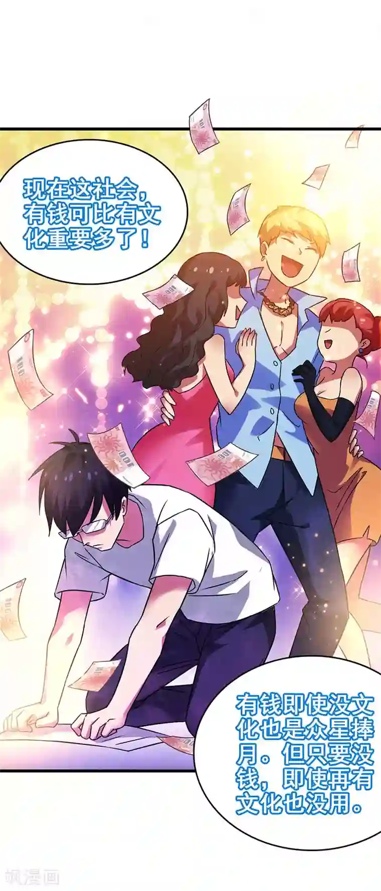 超级败家子第53话 就比你最擅长的