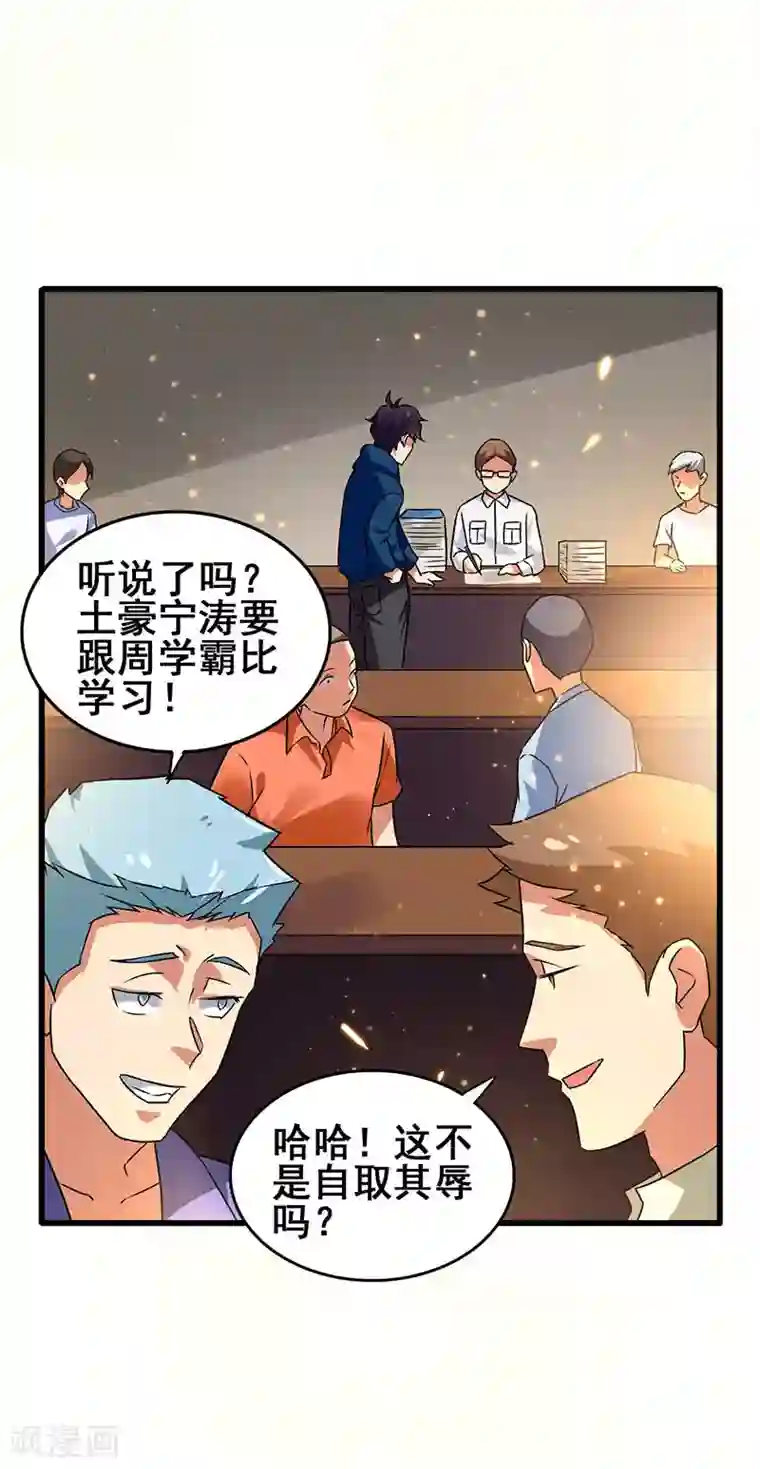 超级败家子第54话 努力VS捷径