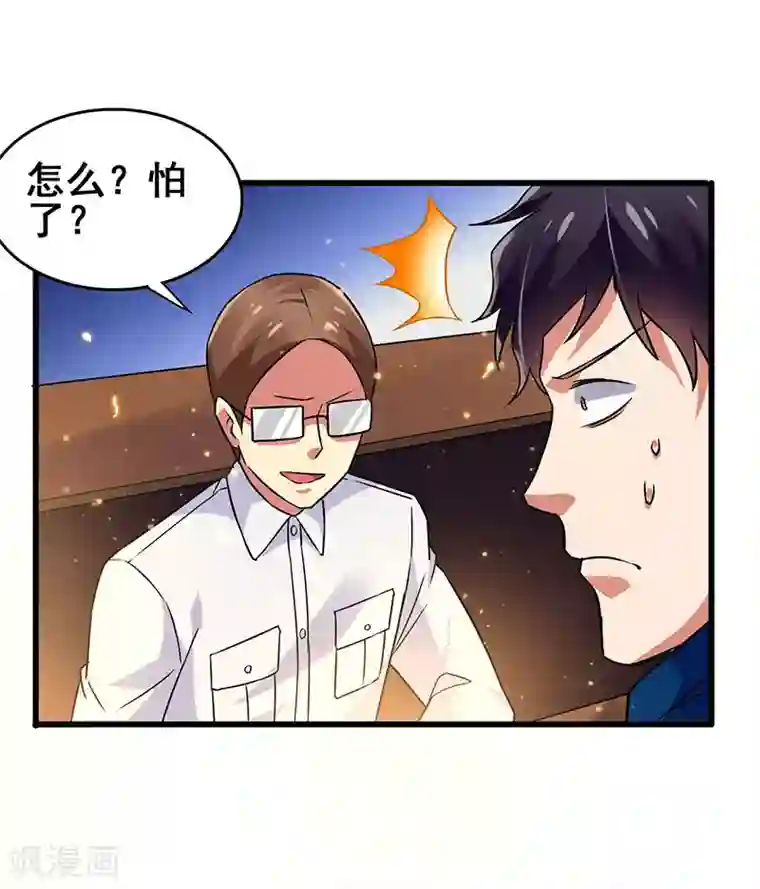 超级败家子第54话 努力VS捷径