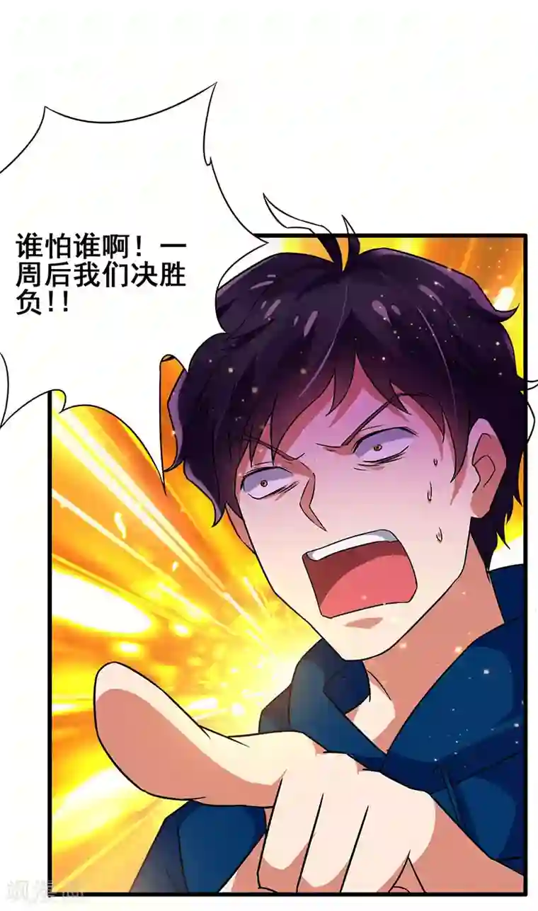 超级败家子第54话 努力VS捷径