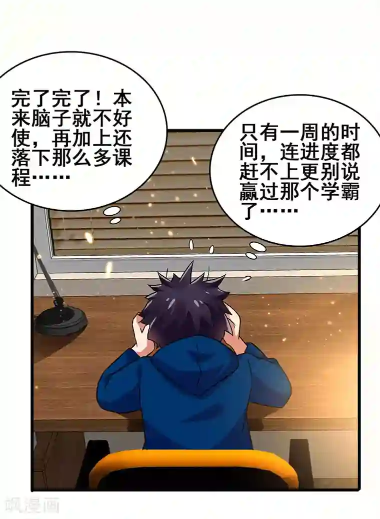 超级败家子第54话 努力VS捷径