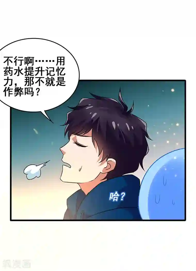 超级败家子第54话 努力VS捷径