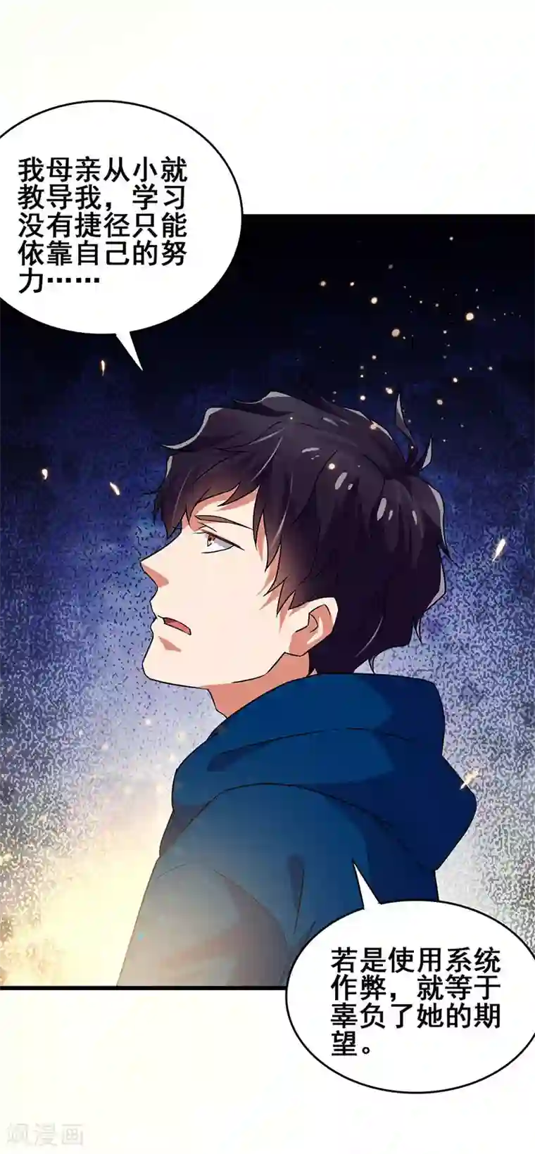 超级败家子第54话 努力VS捷径